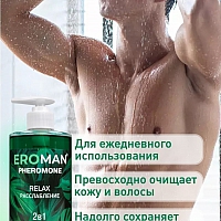Мужской гель для душа и шампунь Relax, 430 мл