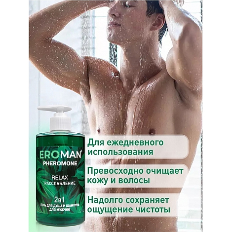 Мужской гель для душа и шампунь Relax, 430 мл