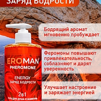 Гель для душа и шампунь Energy, 430 мл