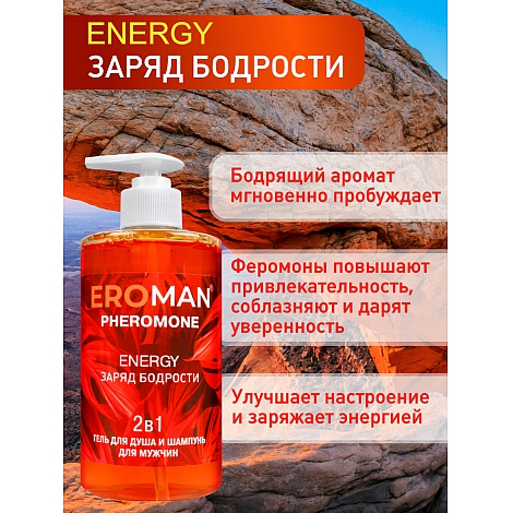 Гель для душа и шампунь Energy, 430 мл