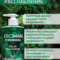 Мужской гель для душа и шампунь Relax, 430 мл