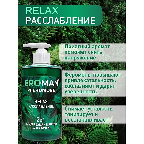 Мужской гель для душа и шампунь Relax, 430 мл