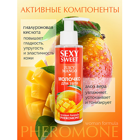 Молочко для тела Sexy Sweet Juicy Mango, 150 мл