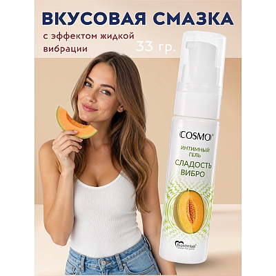 Интимный гель с жидкой вибрацией Cosmo "Пылкая Дынька", 33 г