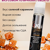 Лубрикант со вкусом соленой карамели JO Flavored Gelato Saltes Caramel, 30 мл