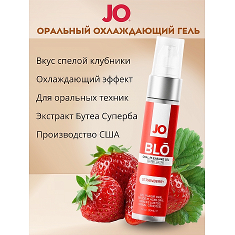 Стимулирующий гель для оральных ласк с десенсибилизацией со вкусом клубники JO BLO, 30 мл
