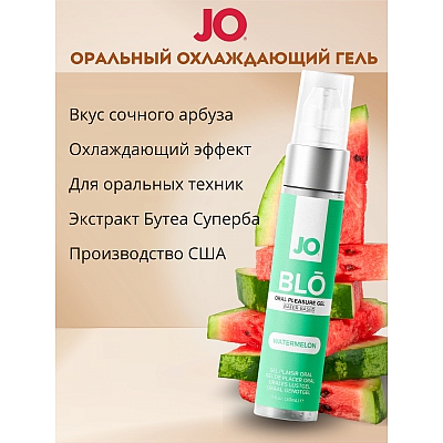 Стимулирующий гель для оральных ласк с десенсибилизацией со вкусом арбуза JO BLO ,30 мл