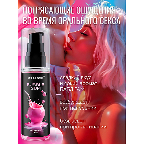 Лубрикант со вкусом бабл гам, 60 мл
