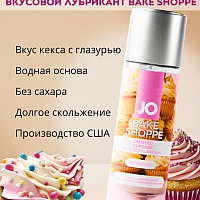 Вкусовой лубрикант Jo Bake Shoppe "кекс с глазурью", 60 мл