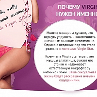 Интимный сужающий гель для женщин Virgin Star, 50 мл