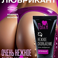 Анальная смазка Intim Bluz, 25 г