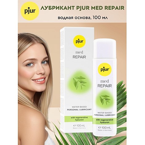 Смазка на водной основе Pjur Med Repair, 100 мл