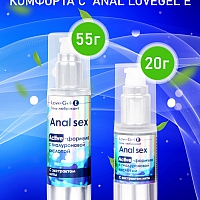 Анальный гель LoveGel E, 55 мл