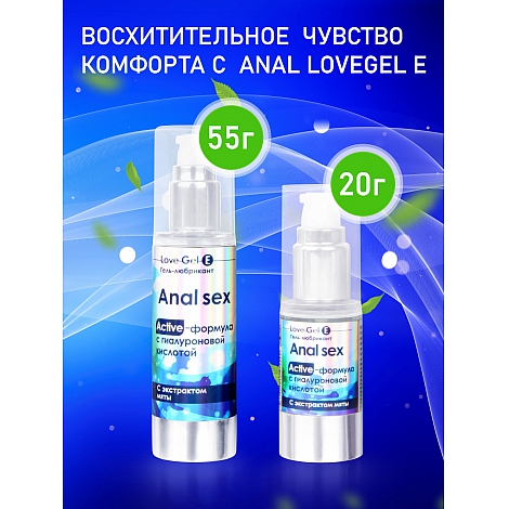 Анальный гель LoveGel E, 55 мл