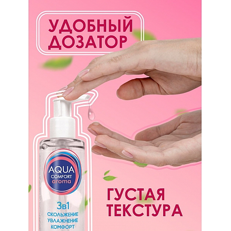 Лубрикант на водной основе Aqua Comfort Aroma, 195 мл