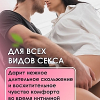 Лубрикант на водной основе Aqua Comfort Aroma, 195 мл