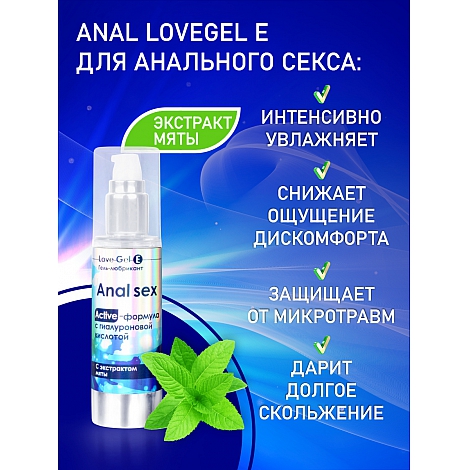 Анальный гель LoveGel E, 55 мл