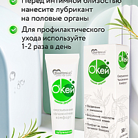 Лубрикант с маслом чайного дерева Окей, 50 мл