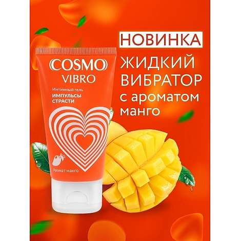 Жидкий вибратор, смазка Cosmo vibro tropic, 50 мл