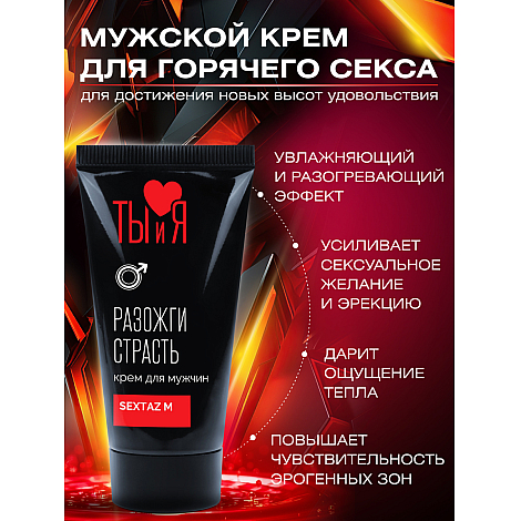 Стимулирующий крем для мужчин SexTaz, 25 мл