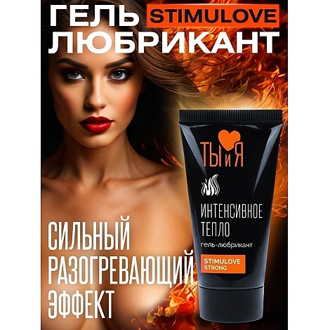Гель-лубрикант возбуждающий StimuLove Strong, 25 г