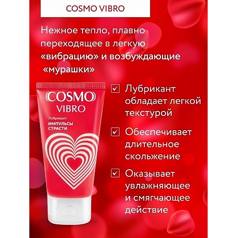 Возбуждающий лубрикант для женщин Cosmo Vibro, 50 мл