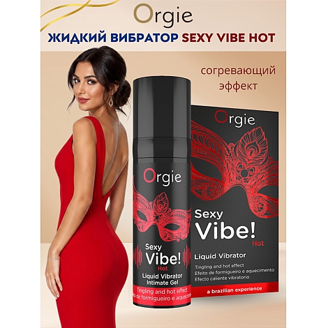 Гель с эффектом вибрации и разогрева Orgie Sexy Vibe Hot, 15 мл