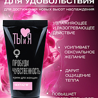 Стимулирующий крем для женщин SexTaz, 25 мл