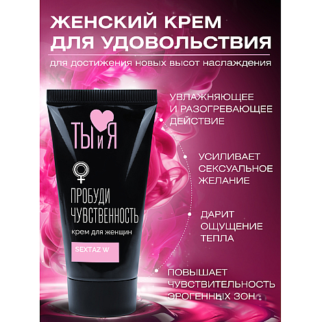 Стимулирующий крем для женщин SexTaz, 25 мл