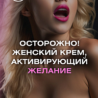 Стимулирующий крем для женщин SexTaz, 25 мл