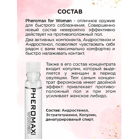 Женский спрей для тела с феромонами Pheromax Woman, 1 мл