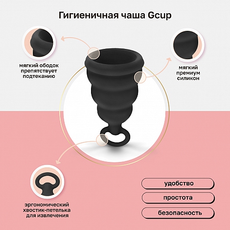 Менструальная чаша с защитой от протечек Gvibe Gcup Black