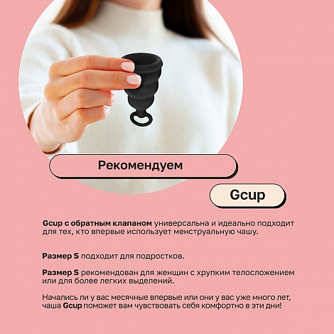 Менструальная чаша с защитой от протечек Gvibe Gcup Black