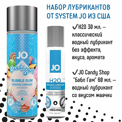 Набор из двух лубрикантов System Jo Candy Shop Bubblegum и Jo H2O Water Based