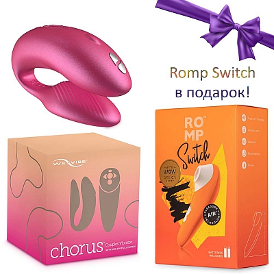 Набор We-Vibe Chorus + Romp Switch