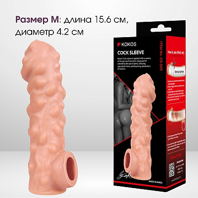 Насадка на фаллос с бугорками и отверстием для мошонки, размер M, Kokos Cock Sleeve 003