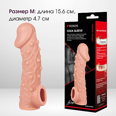 Насадка на фаллос с бугорками и отверстием для мошонки, размер M, Kokos Cock Sleeve 002