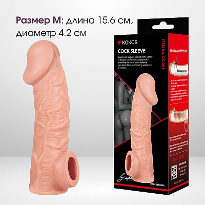 Насадка на фаллос с бугорками и отверстием для мошонки, размер M, Kokos Cock Sleeve 001