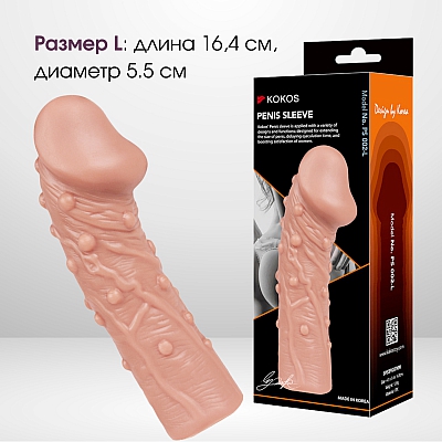 Насадка реалистик на фаллос с пупырышками, размер L, Kokos Penis Sleeve 02