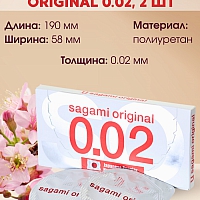 Презервативы Sagami Original 0,02 полиуретановые ультратонкие, 2 шт