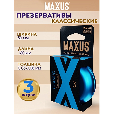Презервативы Maxus Classic классические X-Edition, 3 шт