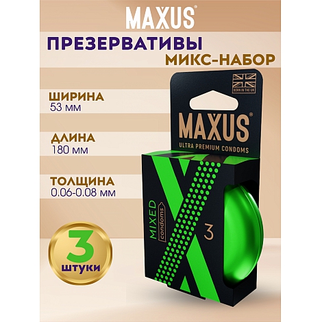 Презервативы Maxus Mixed X-Edition, 3 шт