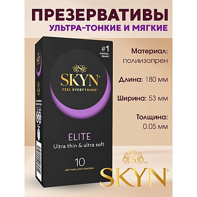 Презервативы SKYN Elite, 10 шт