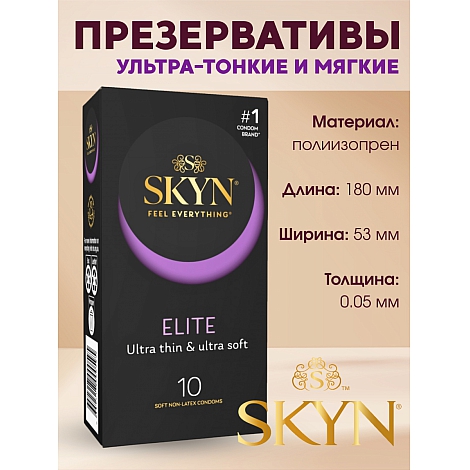Презервативы SKYN Elite, 10 шт
