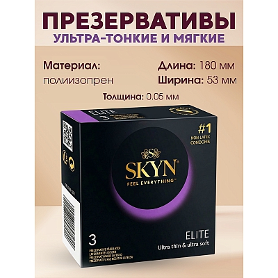 Презервативы SKYN Elite, 3 шт