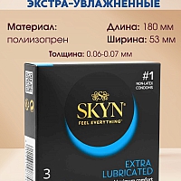 Презервативы SKYN Extra Lubricated, 3 шт
