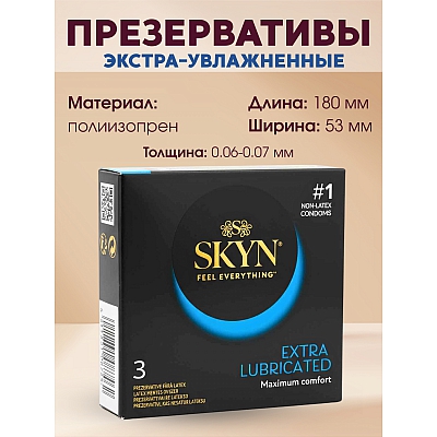 Презервативы SKYN Extra Lubricated, 3 шт