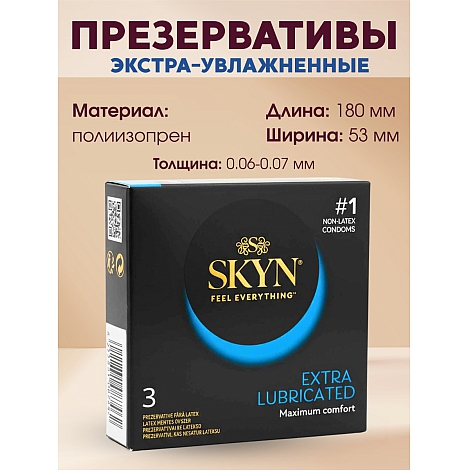 Презервативы SKYN Extra Lubricated, 3 шт