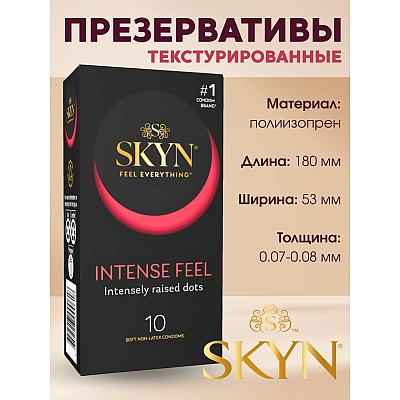 Презервативы SKYN Intense feel, 10 шт