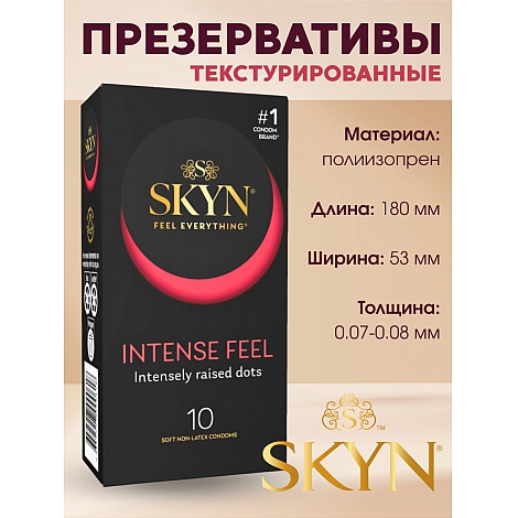 Презервативы SKYN Intense feel, 10 шт